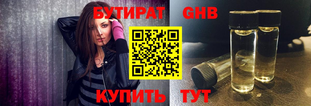 Бутират оксибутират  Вход с VPN  БУТИРАТ  Новоуральск 