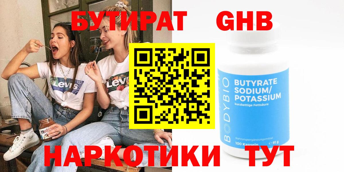 БУТИРАТ вода Новоуральск