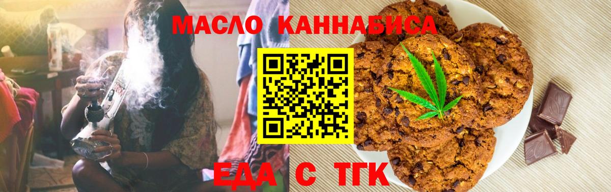 Еда ТГК конопля Новоуральск