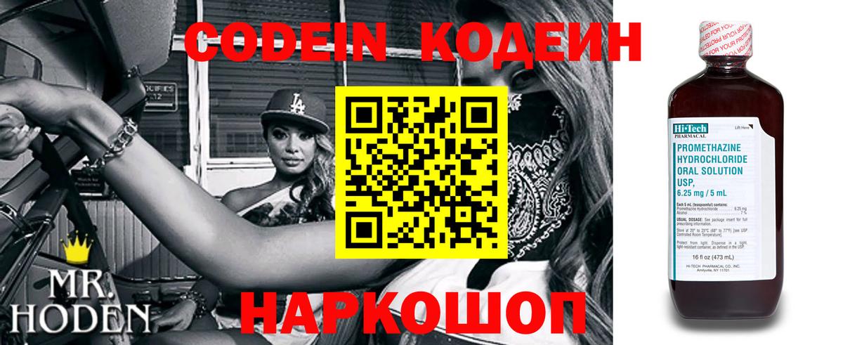 Новоуральск  Кодеиновый сироп Lean напиток Lean (лин)  Codein Purple Drank  Вход с VPN 