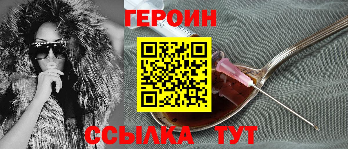 Героин белый Новоуральск