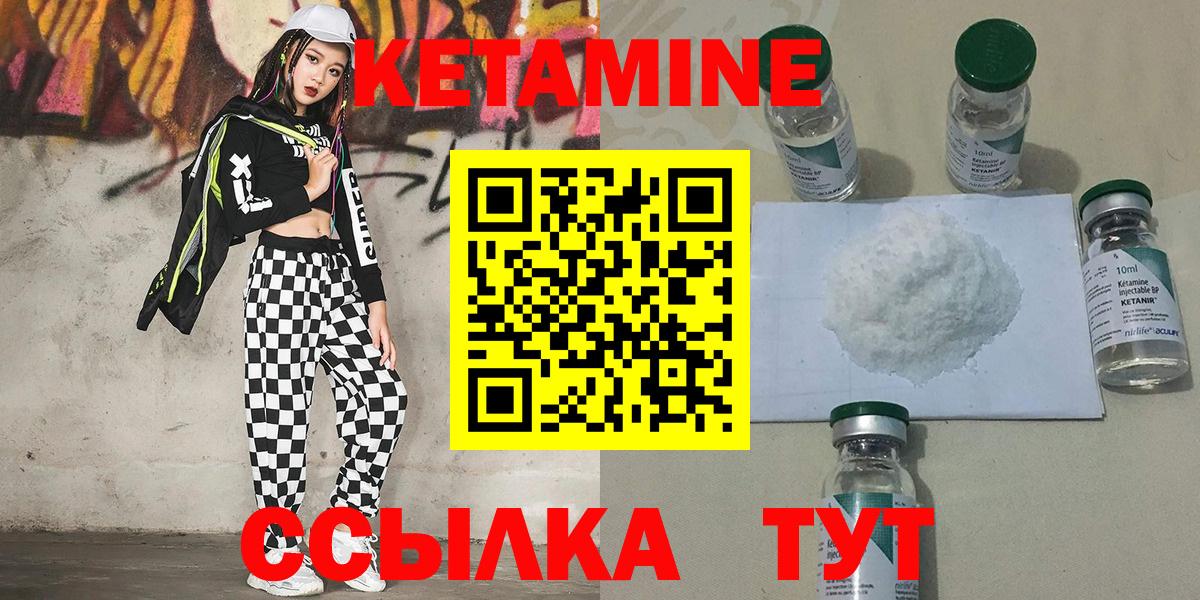 Кетамин VHQ  Вход с VPN  КЕТАМИН ketamine  Новоуральск 