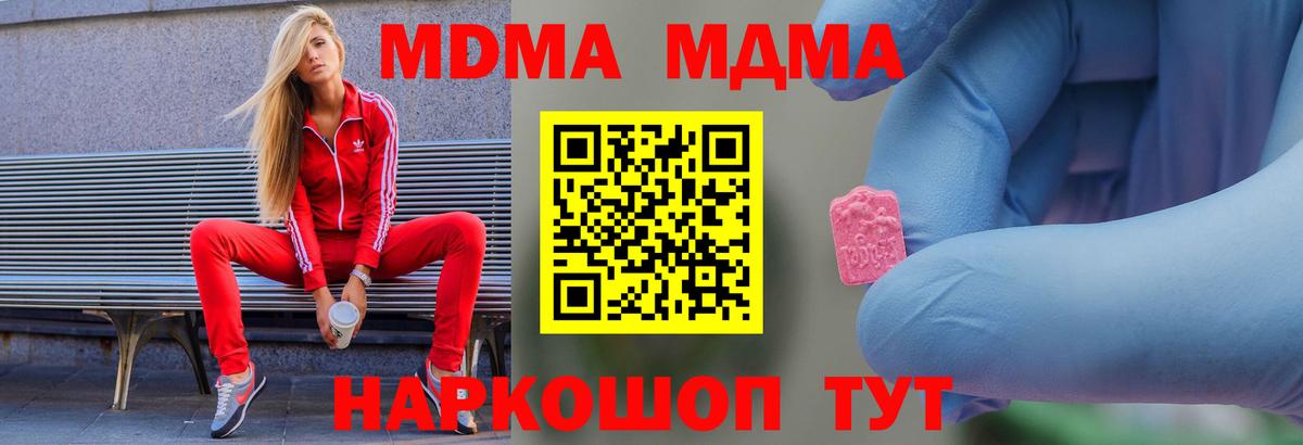 MDMA crystal  Вход с VPN  Новоуральск  МДМА кристаллы 